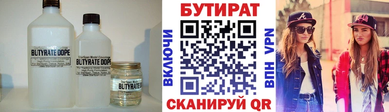 БУТИРАТ 1.4BDO  Дигора 